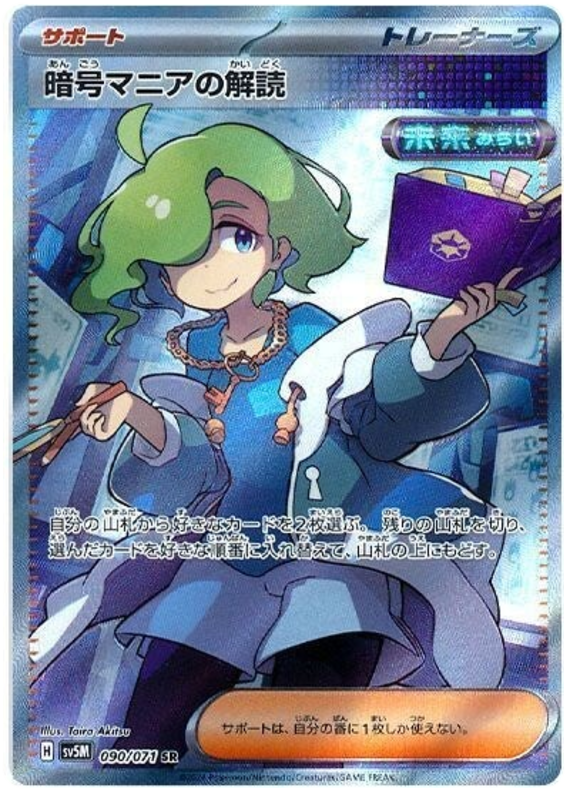 Pokemon TCG Code Maniac&