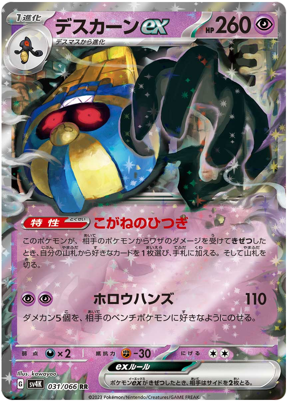 Pokemon TCG Cofagrigus ex 031/066 – Ancient Roar