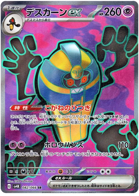 Pokemon TCG Cofagrigus ex 082/066 – Ancient Roar