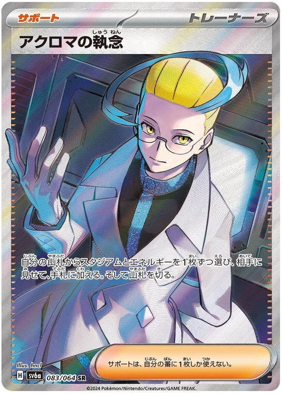Pokemon TCG Colress&
