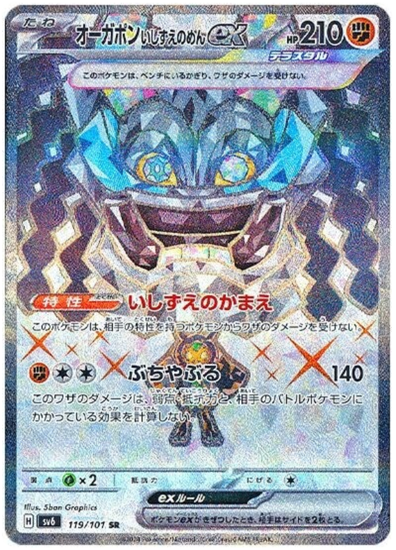 Pokemon TCG Cornerstone Mask Ogerpon ex 119/101 – Mask of Change