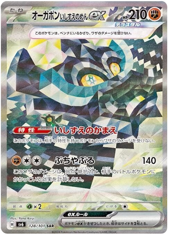 Pokemon TCG Cornerstone Mask Ogerpon ex 128/101 – Mask of Change