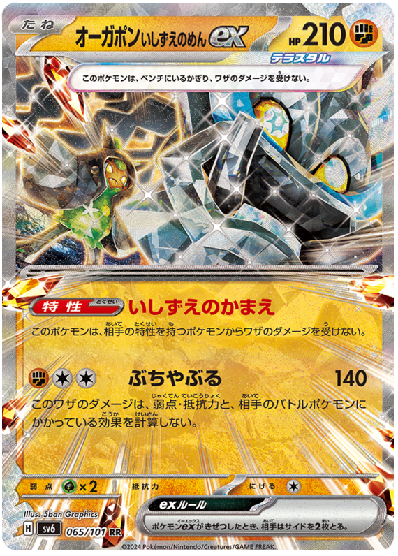 Pokemon TCG Cornerstone Mask Ogerpon ex 065/101 – Mask of Change