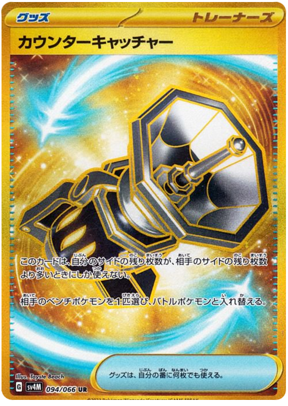 Pokemon TCG Counter Catcher 094/066 – Future Flash