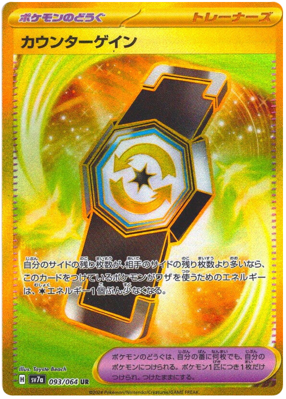Pokemon TCG Counter Gain 093/064 – Paradise Dragona
