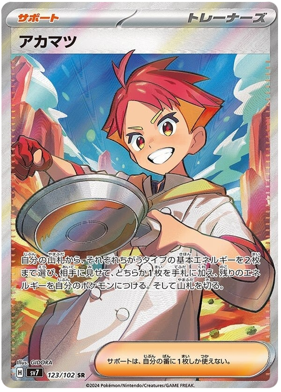 Pokemon TCG Crispin 123/102 – Stellar Miracle