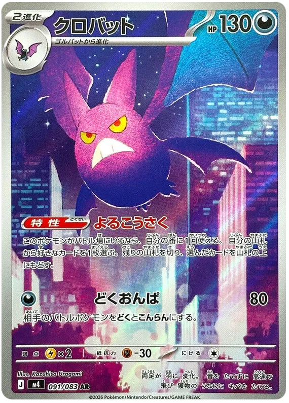 Pokemon TCG Crobat 091/083 – Ninja Spinner