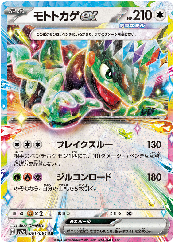 Pokemon TCG Cyclizar ex 051/064 – Paradise Dragona