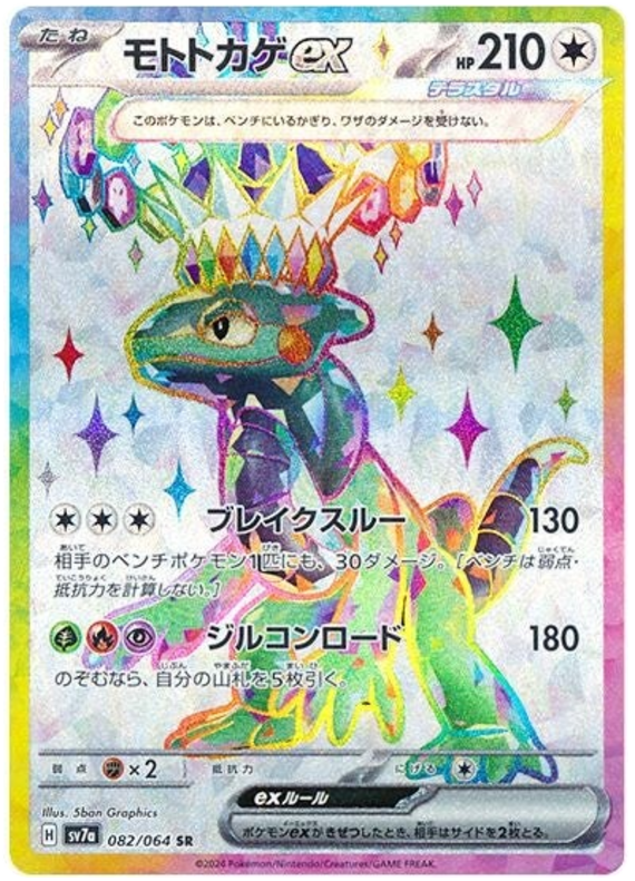 Pokemon TCG Cyclizar ex 082/064 – Paradise Dragona