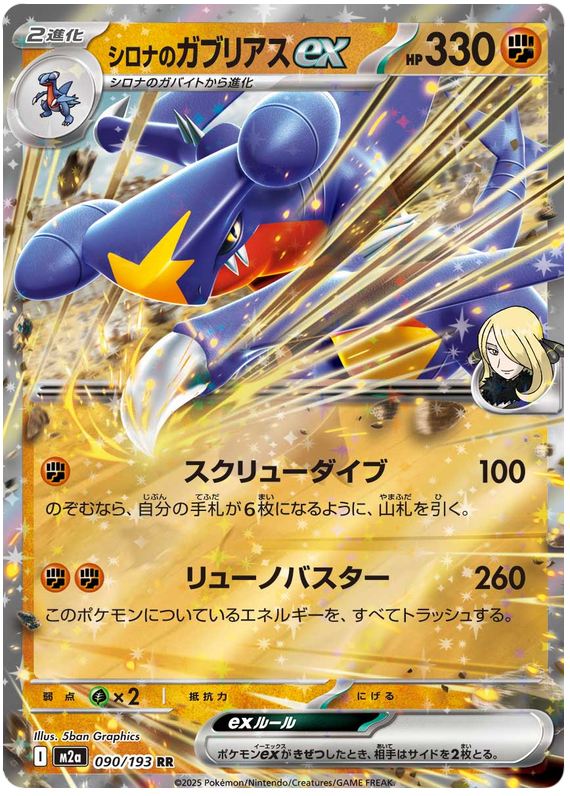 Pokemon TCG Cynthia's Garchomp ex 090/193 - Mega Dream