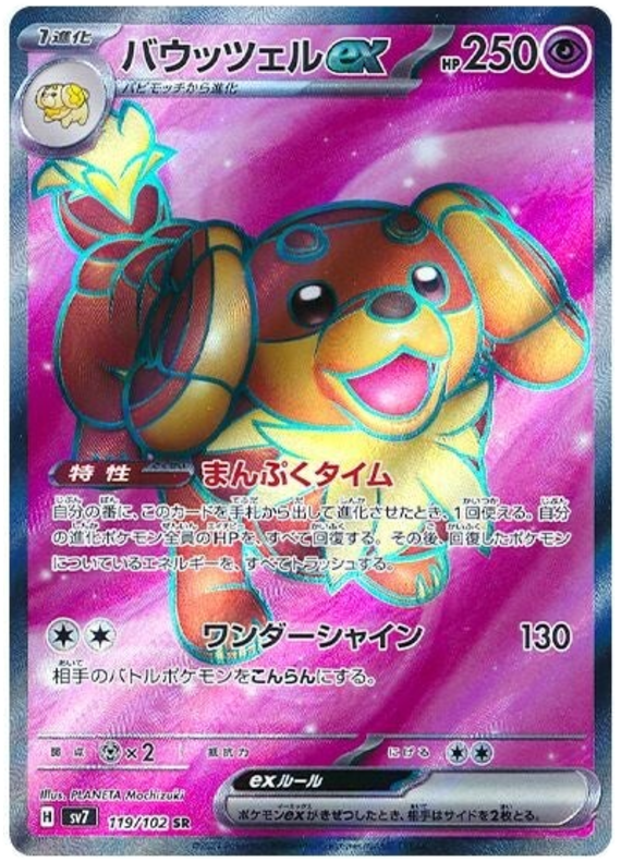 Pokemon TCG Dachsbun ex 119/102 – Stellar Miracle