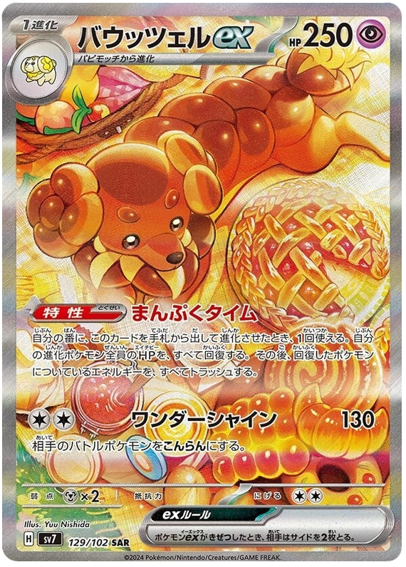 Pokemon TCG Dachsbun ex 129/102 – Stellar Miracle