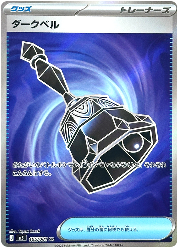 Pokemon TCG Dark Bell 105/081 - Abyss Eye