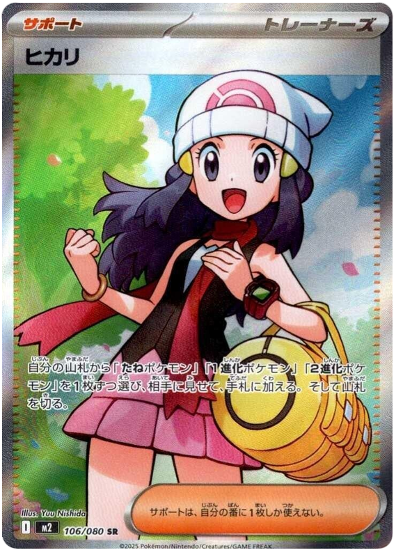 Pokemon TCG Dawn 106/80 - Inferno X