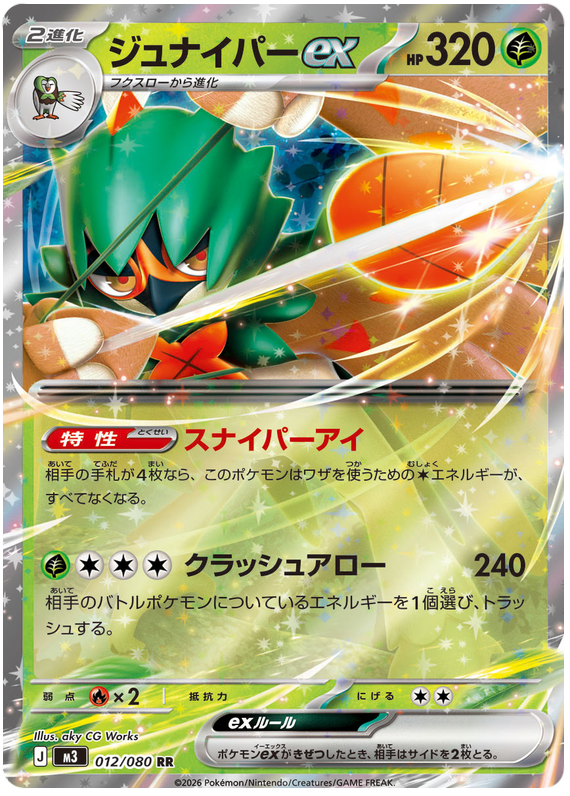 Pokemon TCG Decidueye ex 012/080 - Nihil Zero