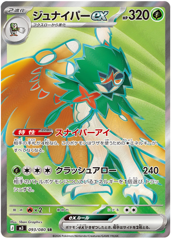 Pokemon TCG Decidueye ex 093/080 - Nihil Zero