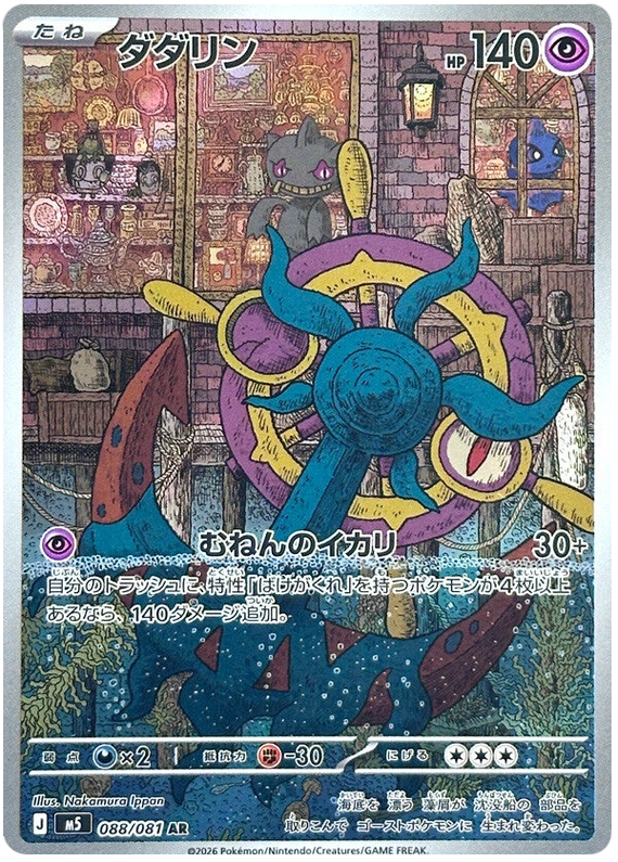 Pokemon TCG Dhelmise 088/081 - Abyss Eye