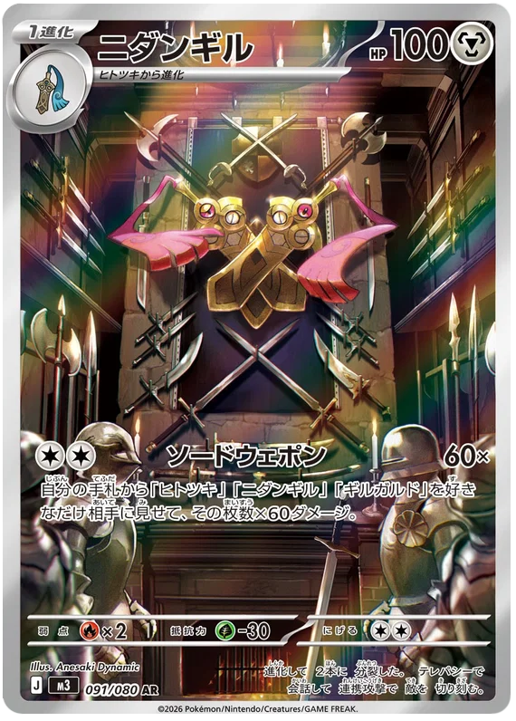 Pokemon TCG Doublade 091/080 – Nihil Zero