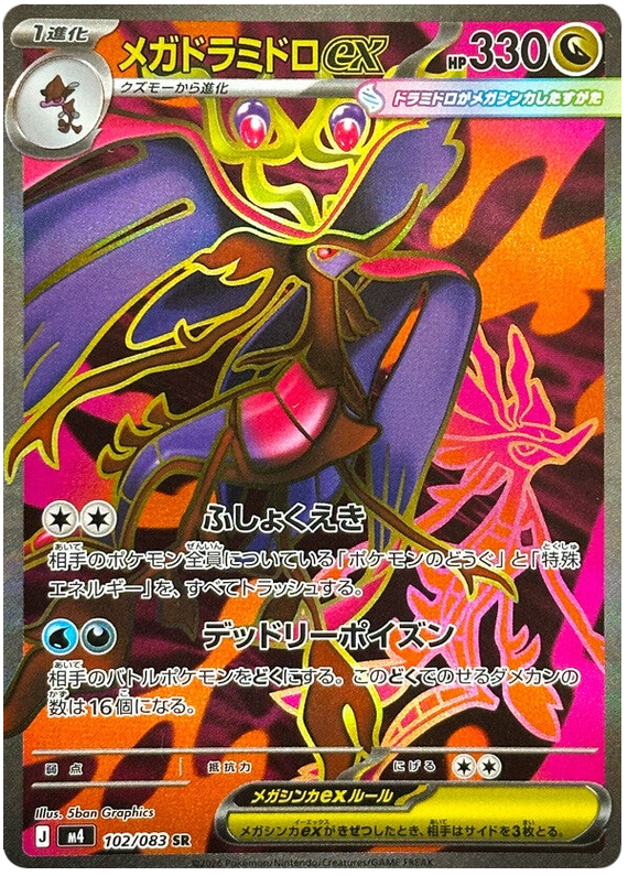 Pokemon TCG Mega Dragalge ex 102/083 - Ninja Spinner
