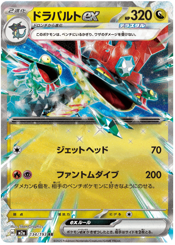 Pokemon TCG Dragapult ex 134/193 - Mega Dream