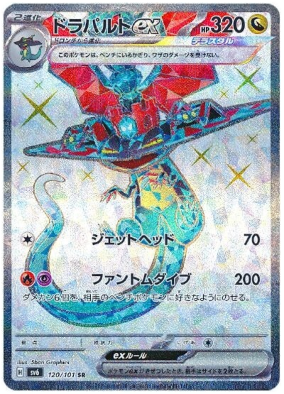 Pokemon TCG Dragapult ex 120/101 – Mask of Change