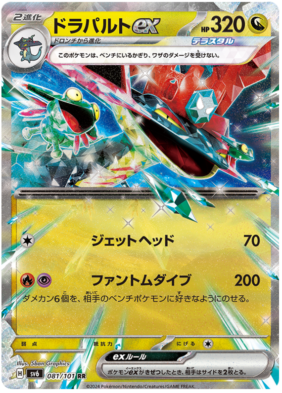 Pokemon TCG Dragapult ex 081/101 – Mask of Change