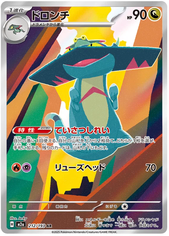 Pokemon TCG Drakloak 212/193 – Mega Dream - Pokebundles Ireland