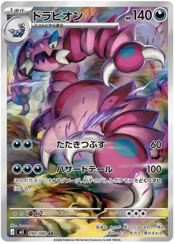 Pokemon TCG Drapion 090/080 – Nihil Zero