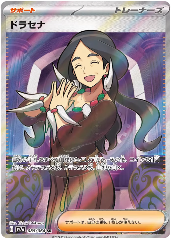Pokemon TCG Drasna 085/064 – Paradise Dragona