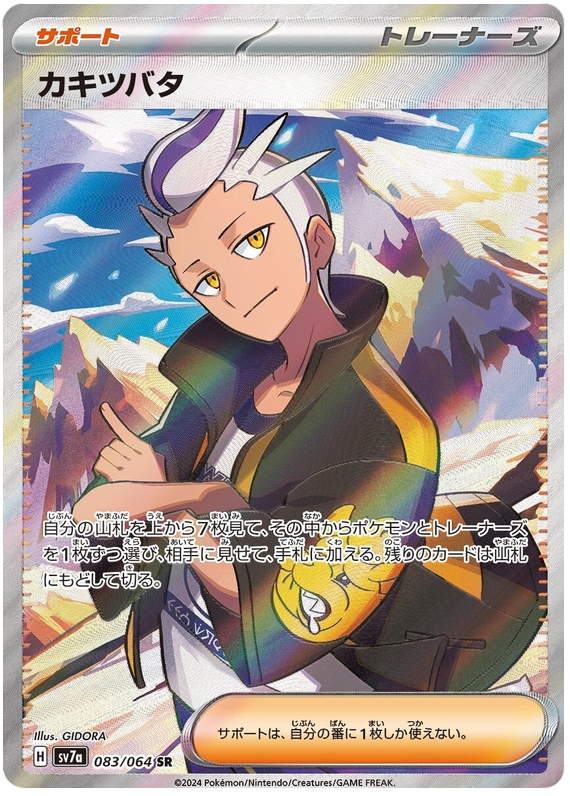 Pokemon TCG Drayton 083/064 – Paradise Dragona