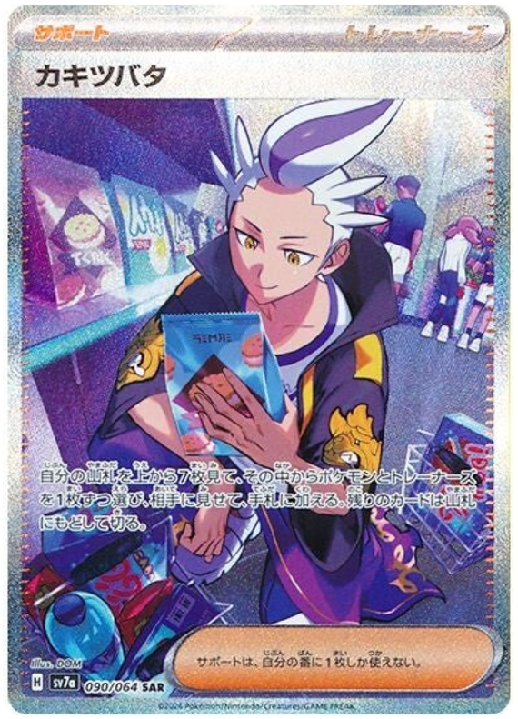 Pokemon TCG Drayton 090/064 – Paradise Dragona