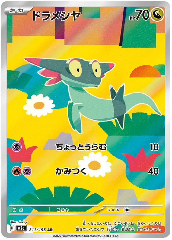 Pokemon TCG Dreepy 211/193 – Mega Dream - Pokebundles Ireland