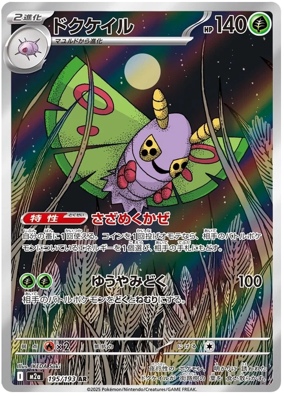 Pokemon TCG Dustox 195/193 – Mega Dream