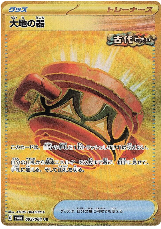 Pokemon TCG Earthen Vessel 093/064 – Night Wanderer