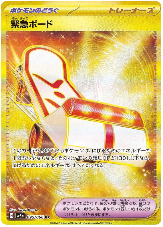 Pokemon TCG Emergency Board 095/066 – Crimson Haze