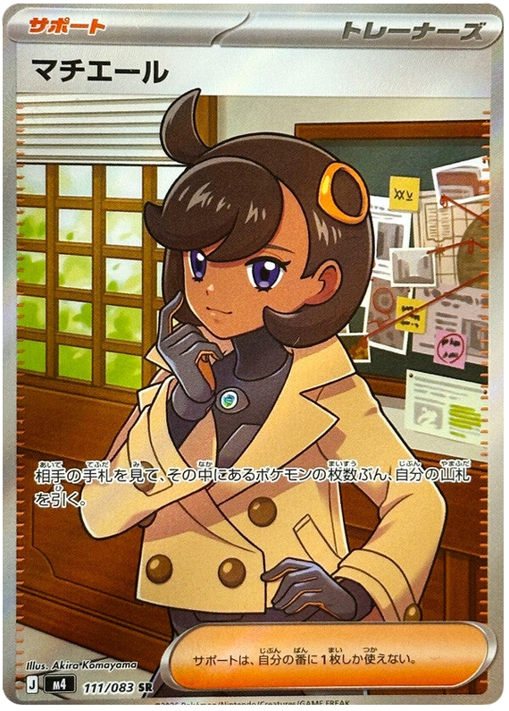 Pokemon TCG Emma 111/083 - Ninja Spinner