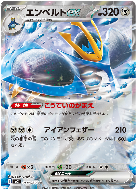 Pokemon TCG Empoleon ex 058/080 - Inferno X