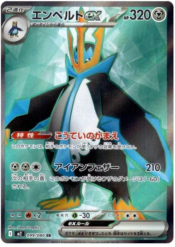 Pokemon TCG Empoleon ex 099/80 - Inferno X