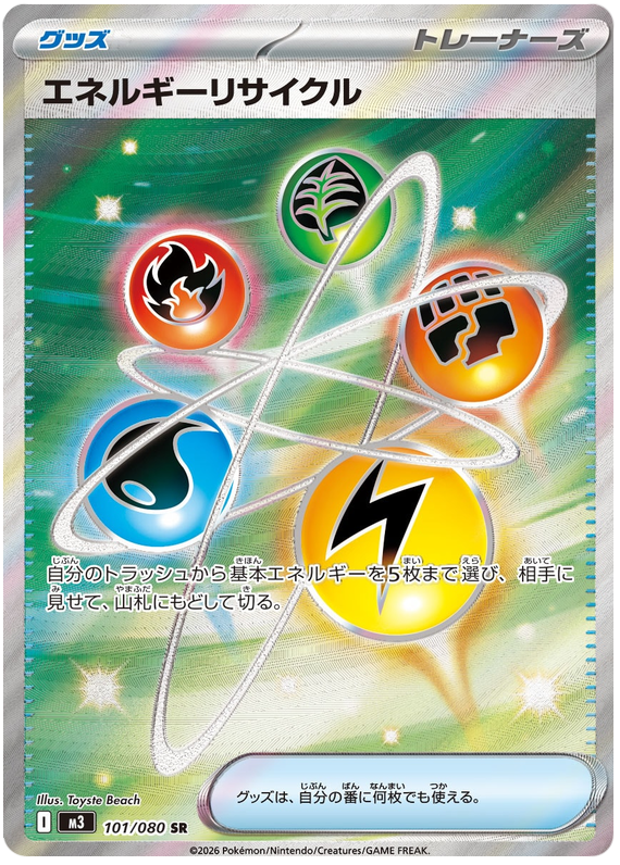 Pokemon TCG Energy Recycler 101/080 - Nihil Zero