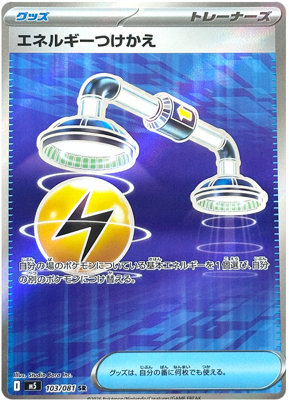 Pokemon TCG Energy Switch 103/081 - Abyss Eye