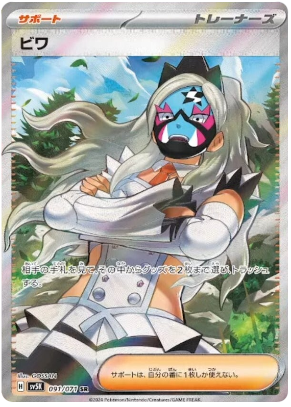 Pokemon TCG Eri 091/071 – Wild Force