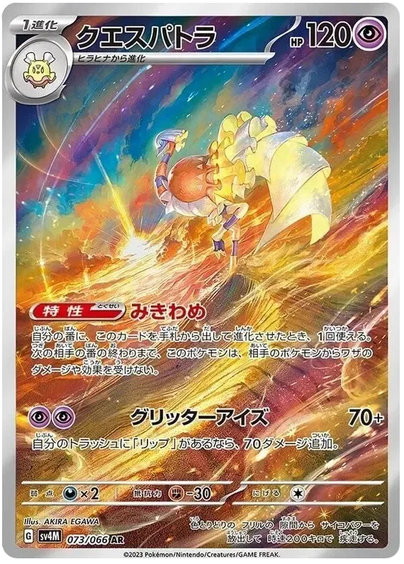future flash pokemon card list price TCG Espathra 073/066 – – Pokebundles Ireland Box Size:Modern kogan and Blastoise ex in Pokemon Sword & Shield: