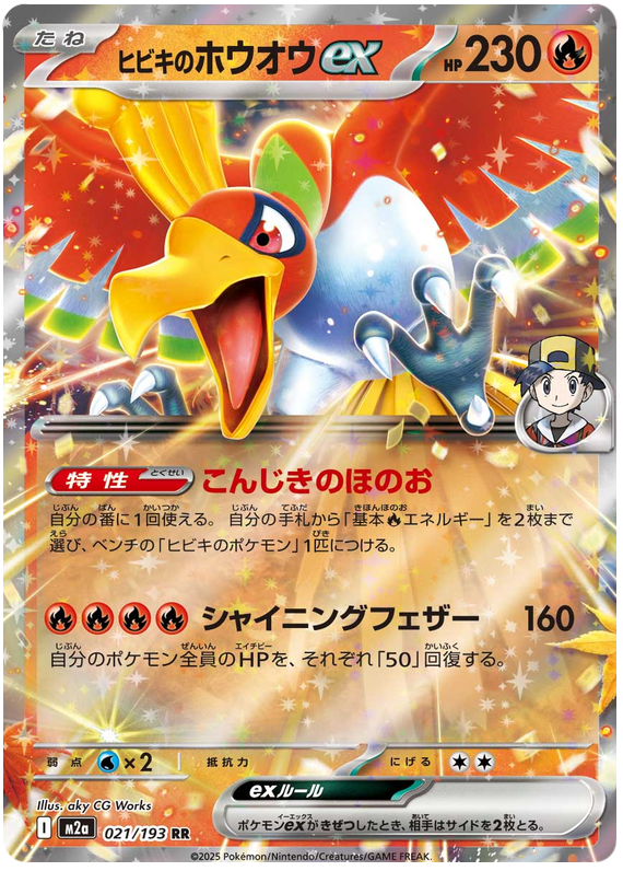 Pokemon TCG Ethan's Ho-Oh ex 021/193 - Mega Dream