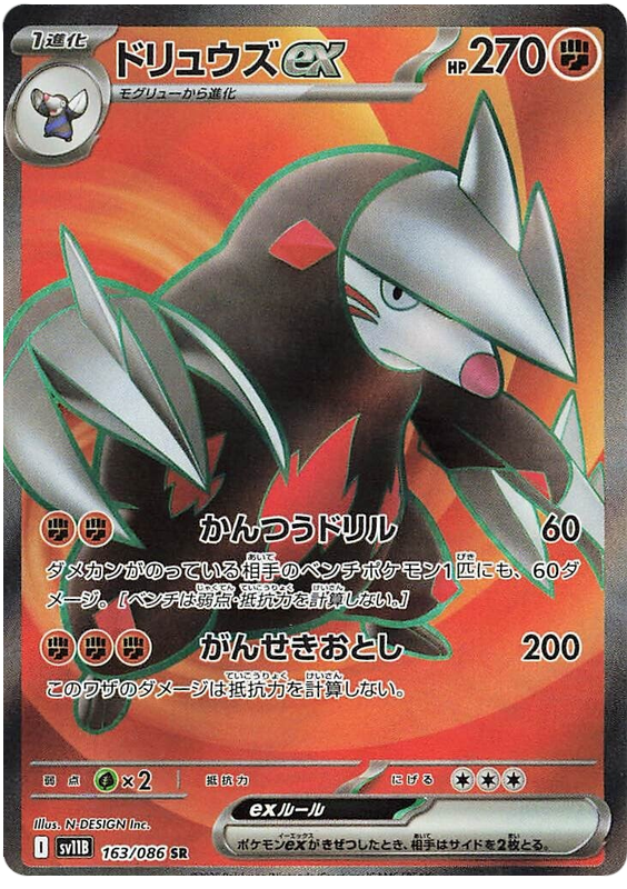 Pokemon TCG Excadrill ex 163/086 - Black Bolt Japanese