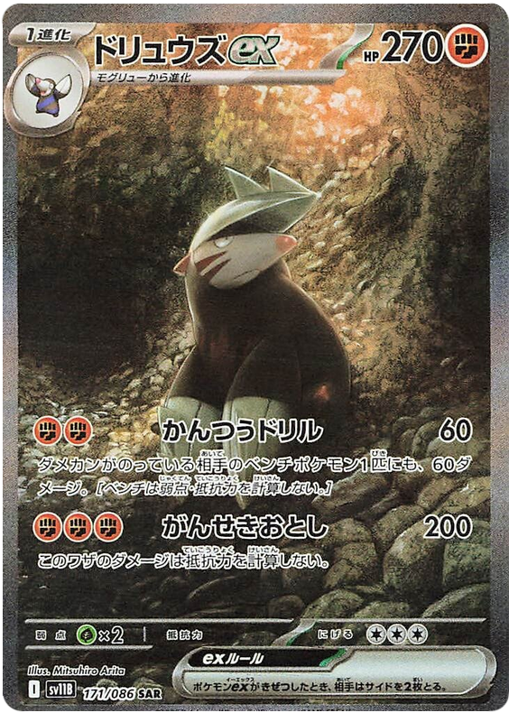 Pokemon TCG Excadrill ex 171/086 - Black Bolt Japanese