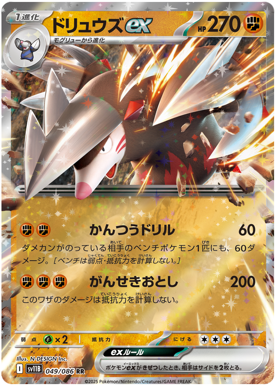 Pokemon TCG Excadrill ex 049/086 - Black Bolt Japanese