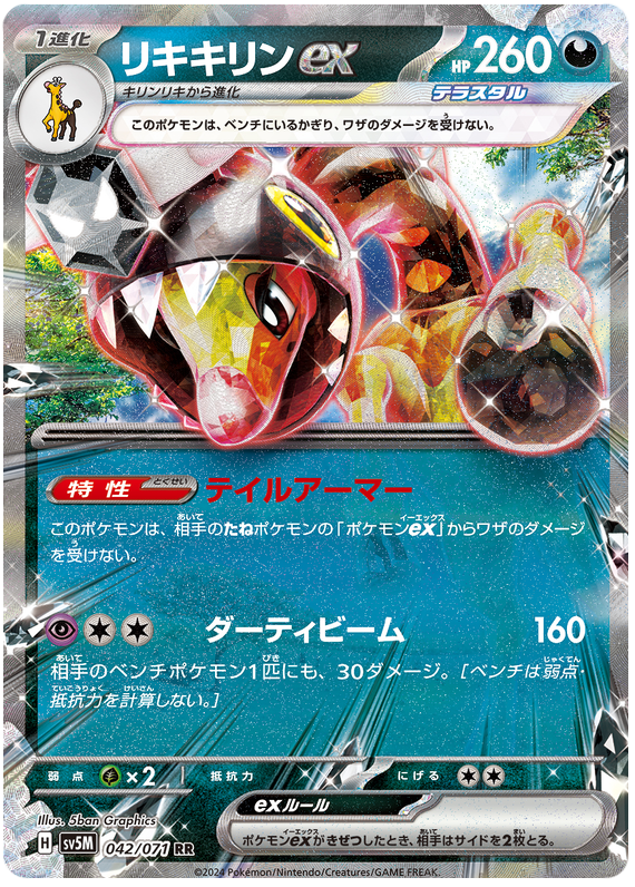 Pokemon TCG Farigiraf ex 042/071 – Cyber Judge