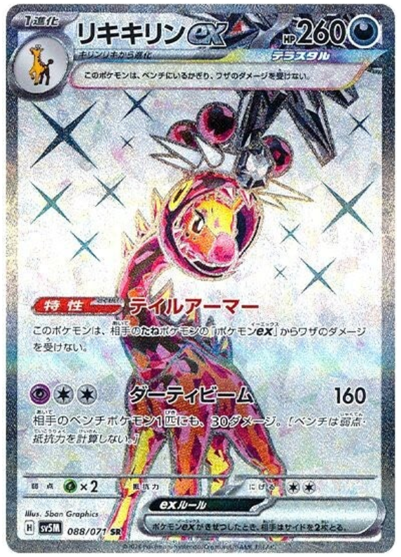 Pokemon TCG Farigiraf ex 088/071 – Cyber Judge