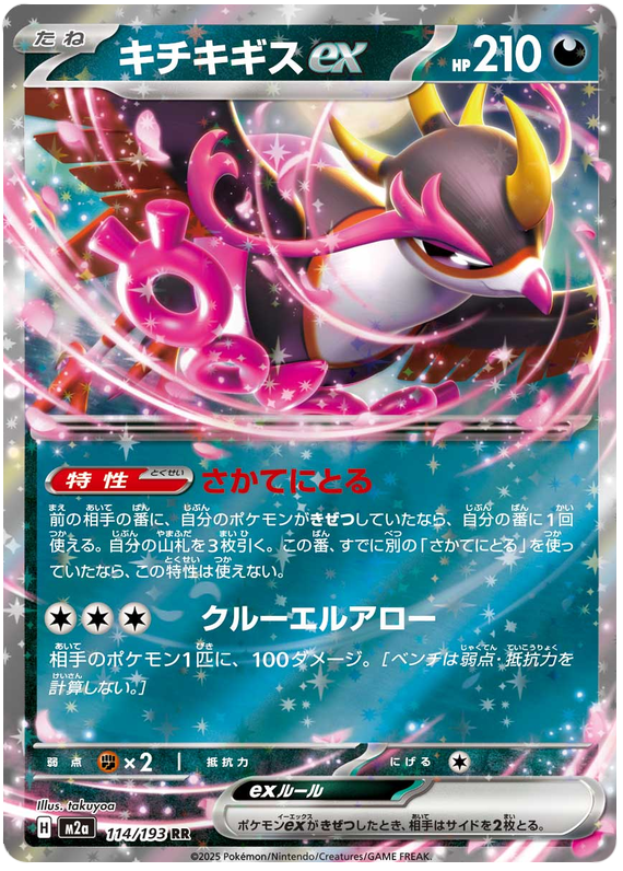 Pokemon TCG Fezandipiti ex 114/193 - Mega Dream