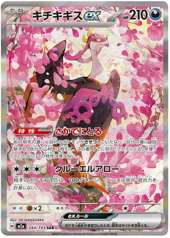 Pokemon TCG Fezandipiti ex 244/193 - Mega Dream